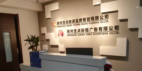鄭州支點(diǎn)影視 專業(yè)承辦會(huì)展，助力品牌騰飛