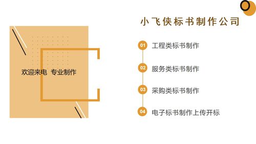 2021三門峽湖濱標書制作公司 專業標書制作與“小飛俠咨詢”會展承辦服務全解析