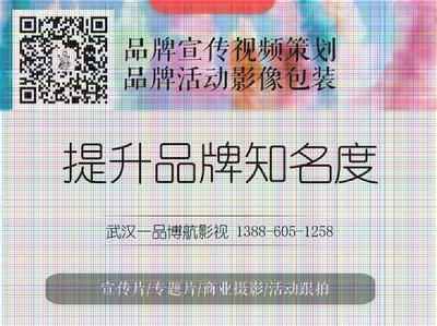 武漢產品廣告片與承辦會展 制作成本與策劃報價指南
